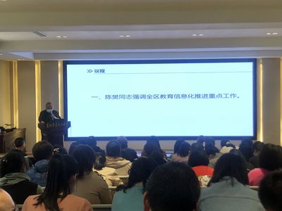 樊城區教育局召開教育信息化推進培訓會，全面提升教育信息服務水平
