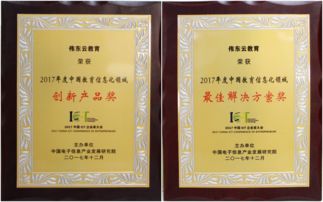 偉東云教育榮膺雙獎，引領中國教育信息化創新與解決方案新標桿
