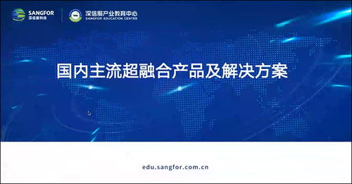 信息工程系教師赴國內(nèi)主流廠商超融合產(chǎn)品及解決方案公益講座 深耕教育信息服務(wù)新范式