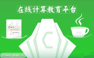 計(jì)蒜客怎么樣 重新定義編程教育的在線學(xué)習(xí)平臺(tái)